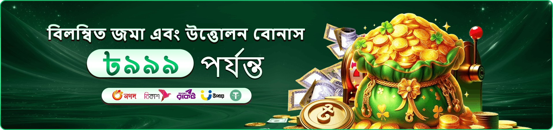 6777 bad apk আয় ব্যানার